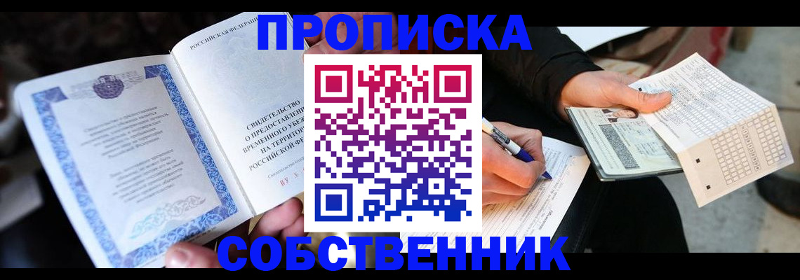 временная регистрация для всех в Королёве