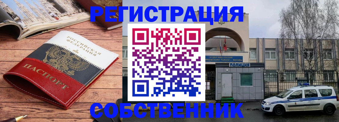 прописка паспорт в Королёве