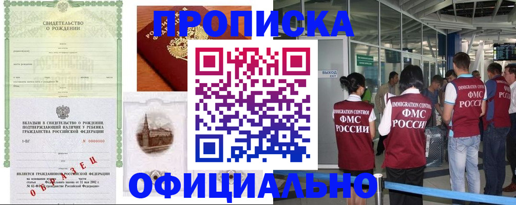 прописка гарантия в Королёве